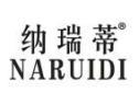 标哆哆商标转让网_纳瑞蒂NARUIDI