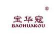 标哆哆商标转让网_宝华寇BAOHUAKOU