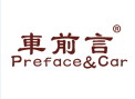 标哆哆商标转让网_车前言PREFACECAR