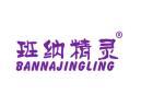 标哆哆商标交易服务平台_班纳精灵BANNAJINGLING