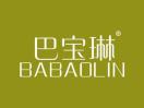 标哆哆商标转让网_巴宝琳BABAOLIN