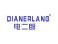 标哆哆商标转让网_电二郎DIANERLANG