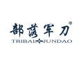 标哆哆商标转让网_部落军刀TRIBALJUNDAO