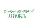 标哆哆商标转让网_刀锋狼爪DAOFENGWOLFCLAW