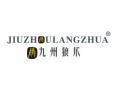 标哆哆商标转让网_九州狼爪JIUZHOULANGZHUA