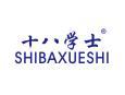 标哆哆商标交易服务平台_十八学士SHIBAXUESHI