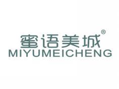 标哆哆商标转让网_蜜语美城MIYUMEICHENG