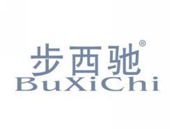 标哆哆商标转让网_步西驰BUXICHI