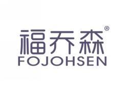 标哆哆商标转让网_福乔森FOJOHSEN