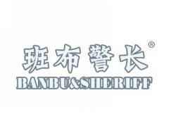 标哆哆商标交易服务平台_班布警长BANBUSHERIFF