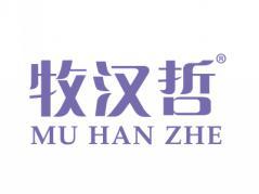 标哆哆商标交易服务平台_牧汉哲MUHANZHE