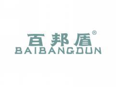 标哆哆商标交易服务平台_百邦盾BAIBANGDUN