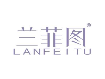 标哆哆商标交易服务平台_兰菲图;LANFEITU