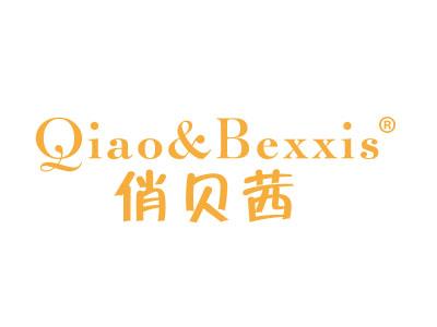 标哆哆商标转让网_俏贝茜;QIAOBEXXIS