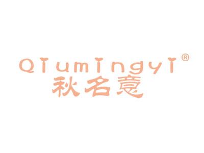 标哆哆商标交易服务平台_秋名意;QIUMINGYI