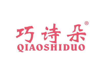 标哆哆商标交易服务平台_巧诗朵;QIAOSHIDUO