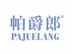 标哆哆商标交易服务平台_帕爵郎;PAJUELANG