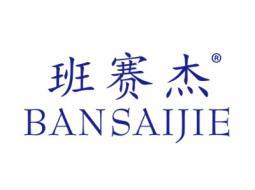 标哆哆商标交易服务平台_班赛杰BANSAIJIE