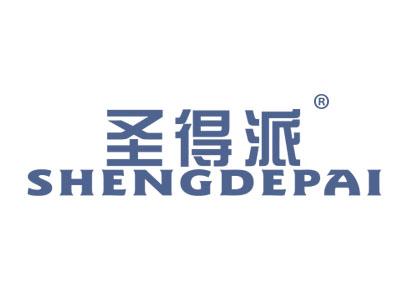 标哆哆商标交易服务平台_圣得派SHENGDEPAI