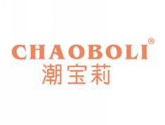 标哆哆商标交易服务平台_潮宝莉CHAOBOLI