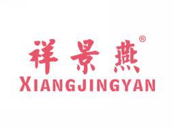 标哆哆商标转让网_祥景燕XIANGJINGYAN