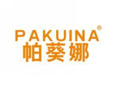 标哆哆商标转让网_帕葵娜PAKUINA