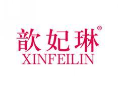 标哆哆商标转让网_歆妃琳XINFEILIN