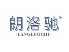 标哆哆商标转让网_朗洛驰LANGLUOCHI