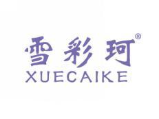 标哆哆商标转让网_雪彩珂XUECAIKE