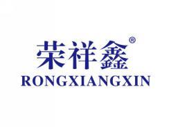 标哆哆商标转让网_荣祥鑫RONGXIANGXIN