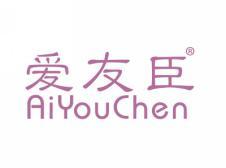 标哆哆商标转让网_爱友臣AIYOUCHEN