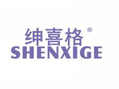 标哆哆商标转让网_绅喜格;SHENXIGE