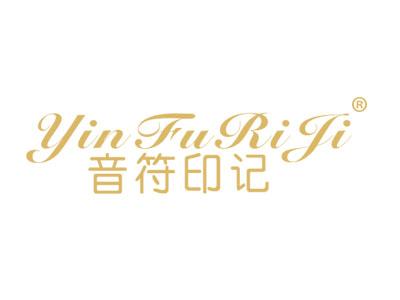 标哆哆商标转让网_音符印记;YIN FU RI JI