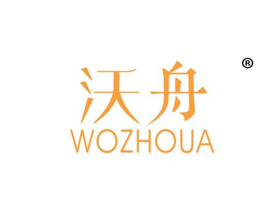 标哆哆商标交易服务平台_沃舟;WOZHOUA