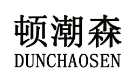 标哆哆商标转让网_顿潮森
DUNCHAOSEN