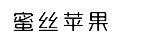 标哆哆商标转让网_蜜丝苹果