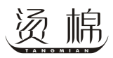 标哆哆商标转让网_烫棉TANGMIAN