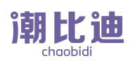 标哆哆商标交易服务平台_潮比迪CHAOBIDI