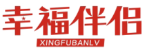 标哆哆商标转让网_幸福伴侣XINGFUBANLV