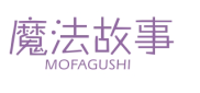 标哆哆商标转让网_魔法故事MOFAGUSHI