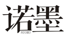 标哆哆商标交易服务平台_诺墨NUOMO