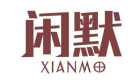 标哆哆商标转让网_闲默XIANMO