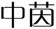 标哆哆商标交易服务平台_中茵