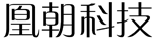 标哆哆商标交易服务平台_凰朝科技