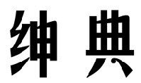 标哆哆商标转让网_绅典