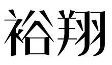 标哆哆商标交易服务平台_裕翔