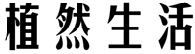 标哆哆商标交易服务平台_植然生活