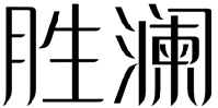 标哆哆商标交易服务平台_胜澜