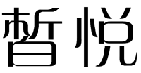 标哆哆商标转让网_晳悦