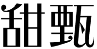 标哆哆商标交易服务平台_甜甄